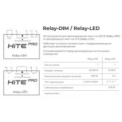 Блок управления HiTE PRO Relay-DIM (Диммирование) Блок управления HiTE PRO Relay-DIM (Диммирование)